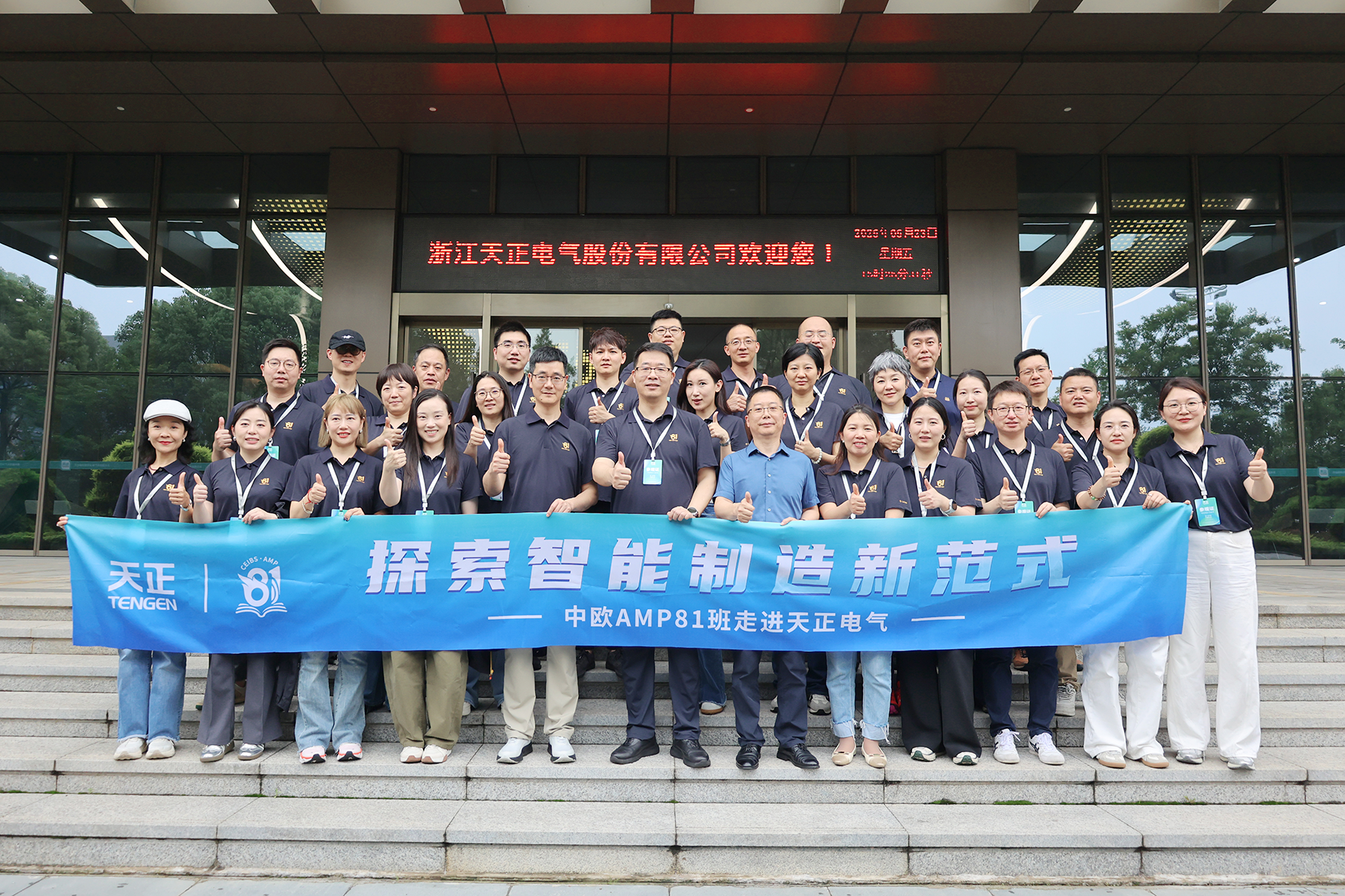 中欧AMP班走进金年会jinnianhui官方在线登录 探索智能制造新范式